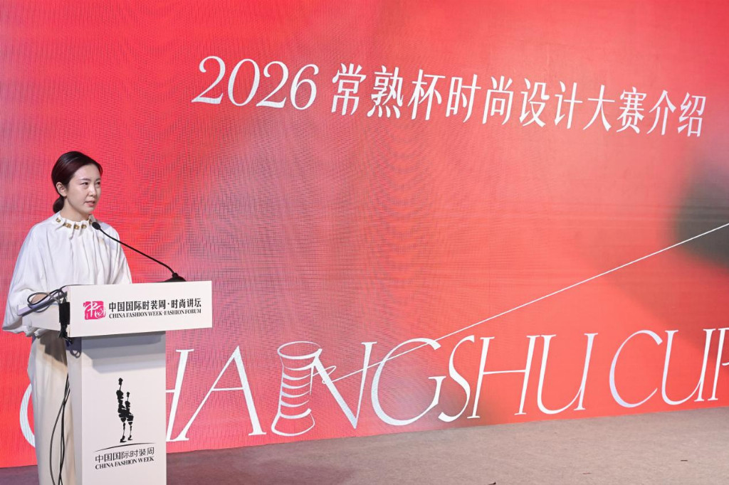 2026常熟杯时尚设计大赛在京启动