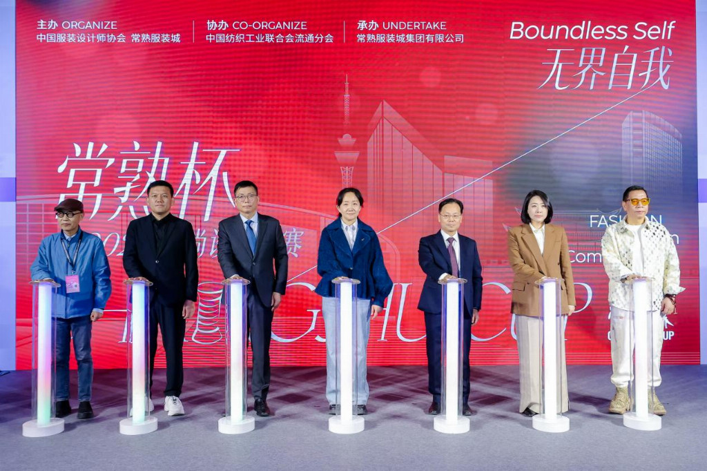 2026常熟杯时尚设计大赛在京启动