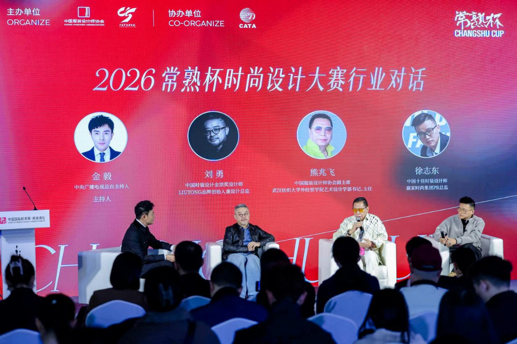 2026常熟杯时尚设计大赛在京启动