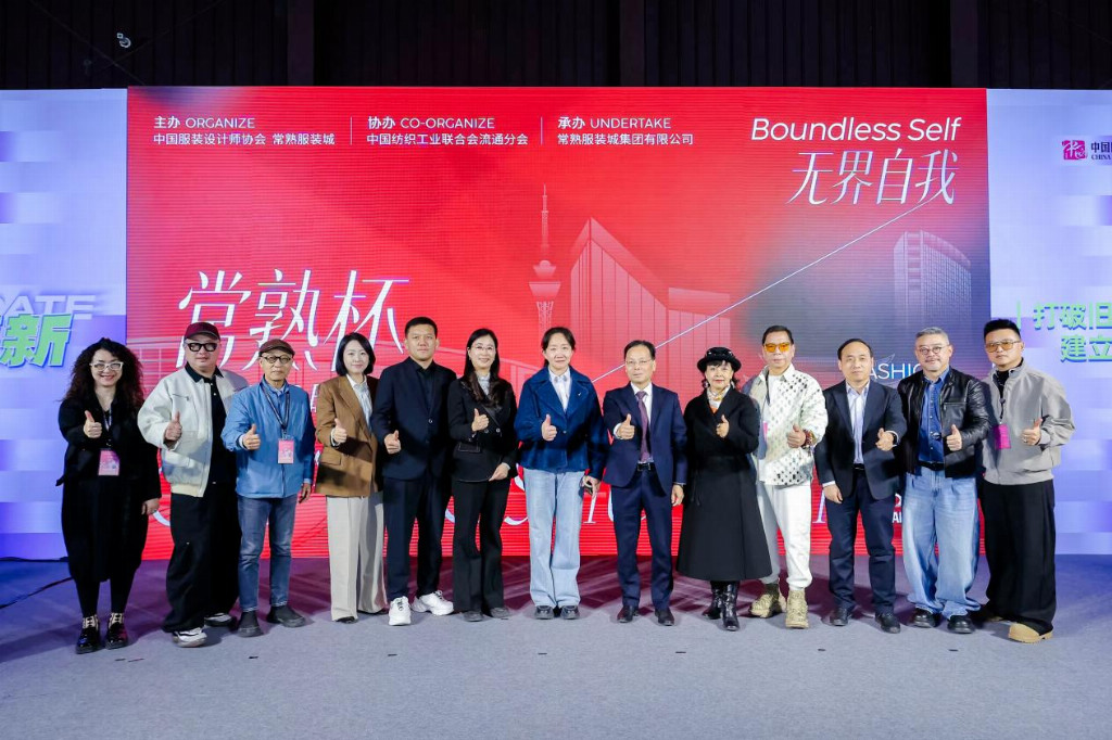 2026常熟杯时尚设计大赛在京启动