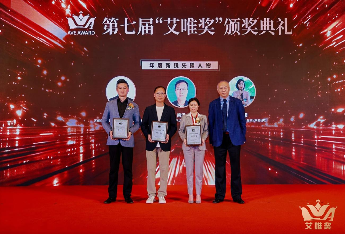 破界共生 智启生态未来 | 第七届“艾唯奖”获奖榜单揭晓