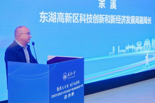 聚武大才思，创产业新极：2025武汉大学全球产业创新创业大赛决赛暨师生创新创业服务中心成立仪式圆满举行