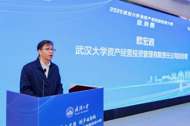 聚武大才思，创产业新极：2025武汉大学全球产业创新创业大赛决赛暨师生创新创业服务中心成立仪式圆满举行