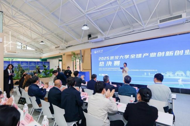 聚武大才思，创产业新极：2025武汉大学全球产业创新创业大赛决赛暨师生创新创业服务中心成立仪式圆满举行