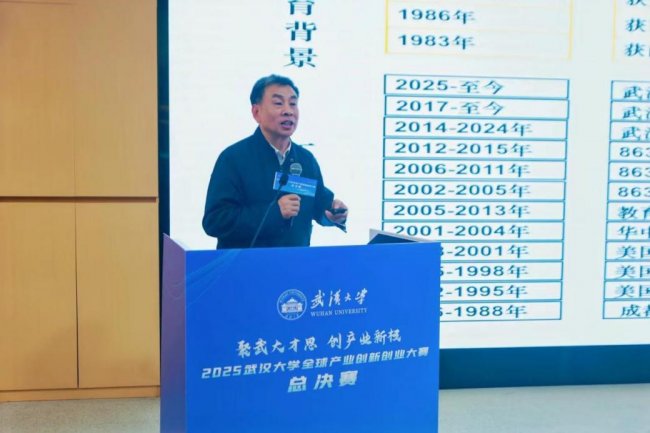 聚武大才思，创产业新极：2025武汉大学全球产业创新创业大赛决赛暨师生创新创业服务中心成立仪式圆满举行