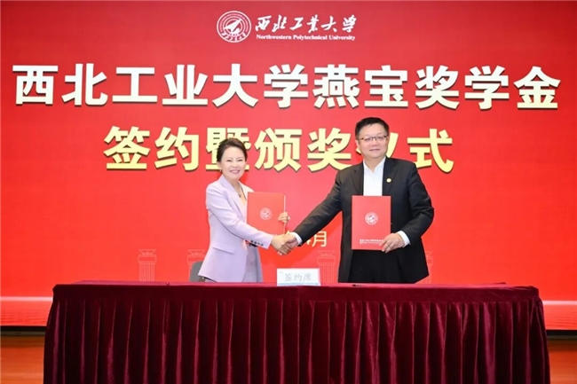 西北工业大学举行燕宝奖学金签约暨颁奖仪式