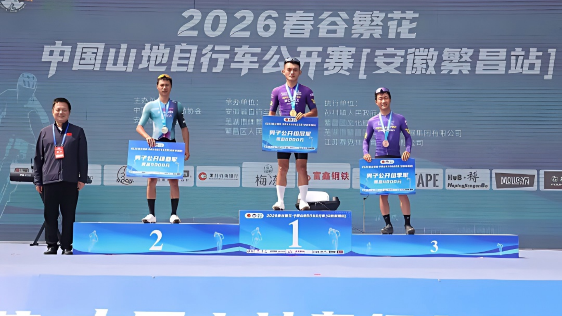 2026春谷繁花·中国山地自行车公开赛（安徽繁昌站）圆满落幕