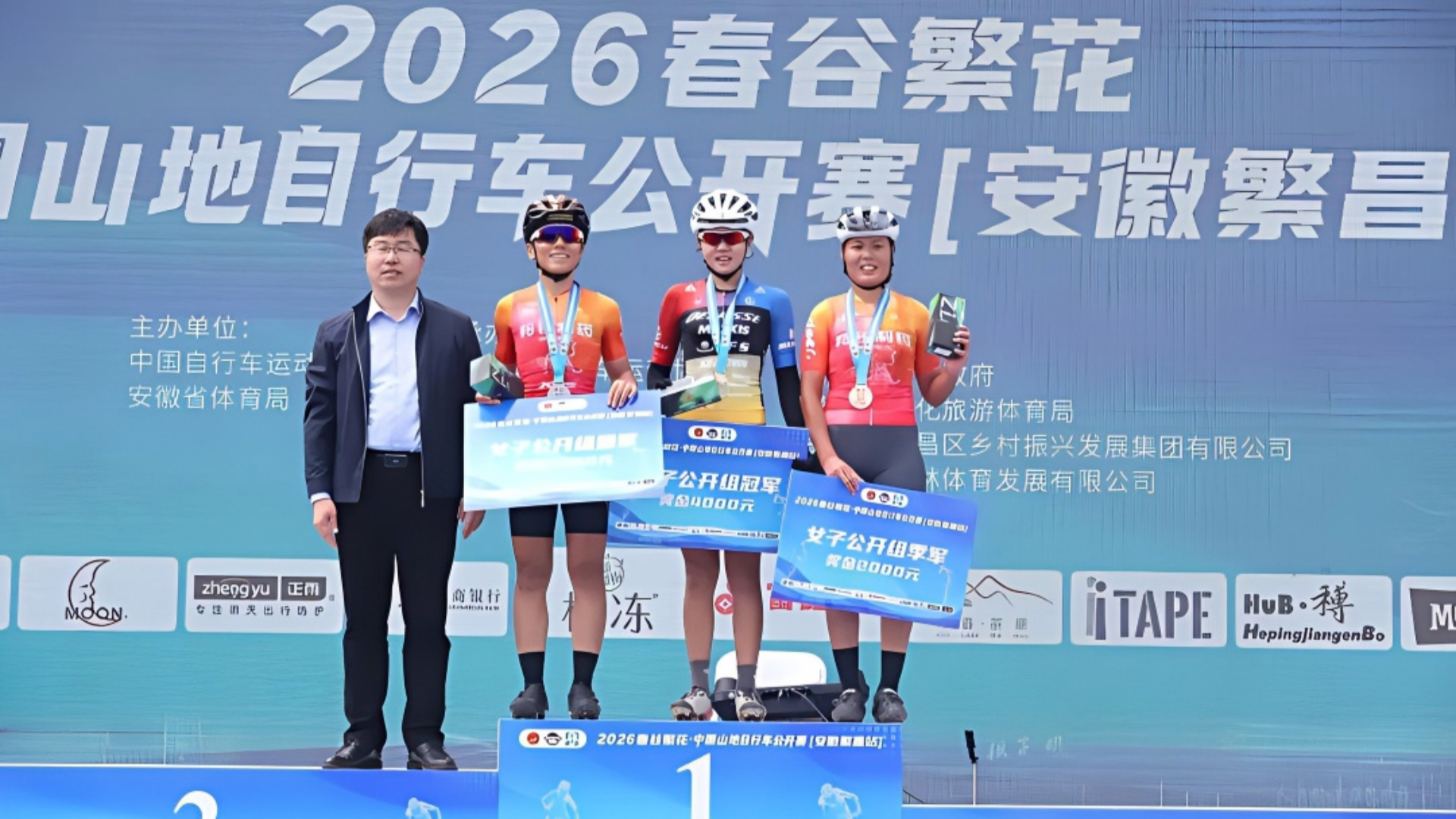 2026春谷繁花·中国山地自行车公开赛（安徽繁昌站）圆满落幕