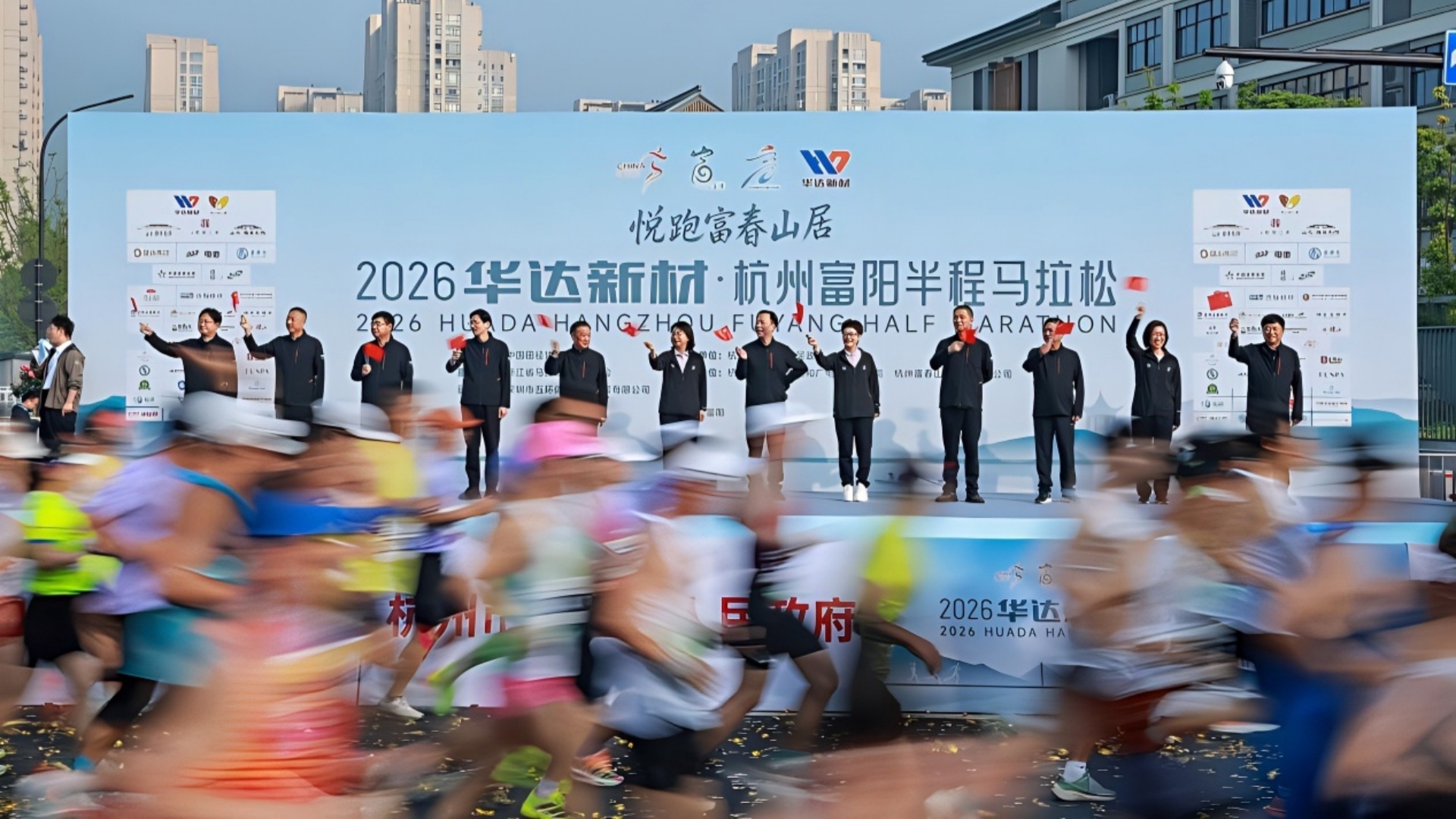 2026华达新材·杭州富阳半程马拉松圆满收官