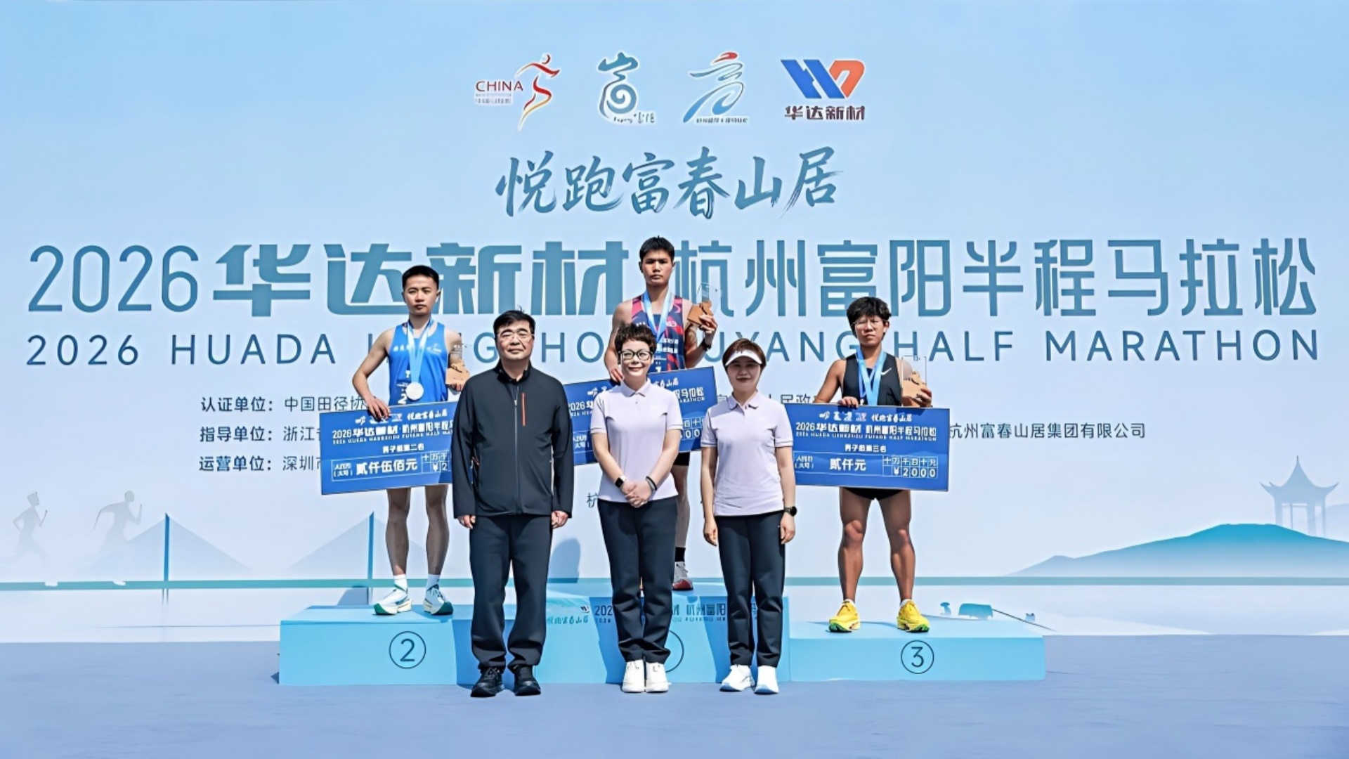 2026华达新材·杭州富阳半程马拉松圆满收官