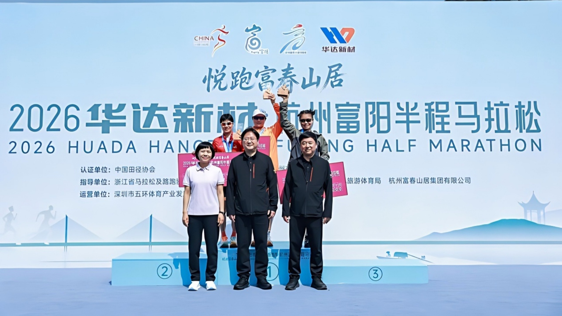 2026华达新材·杭州富阳半程马拉松圆满收官