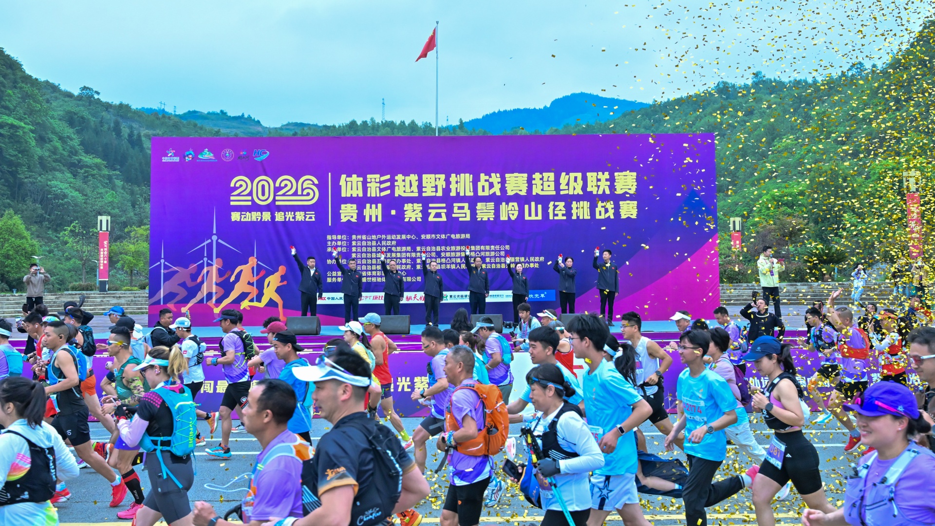 2026“赛动黔景 追光紫云”越野挑战赛在马鬃岭圆满落幕
