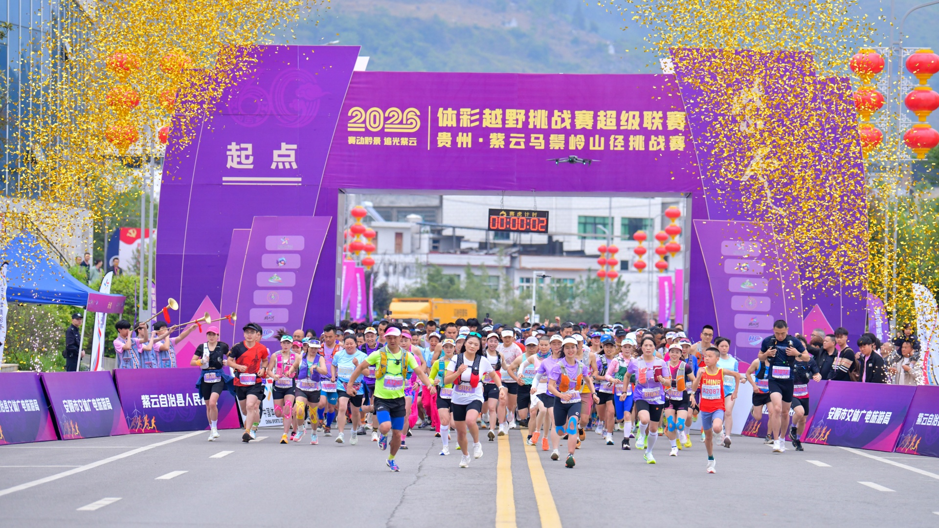 2026“赛动黔景 追光紫云”越野挑战赛在马鬃岭圆满落幕