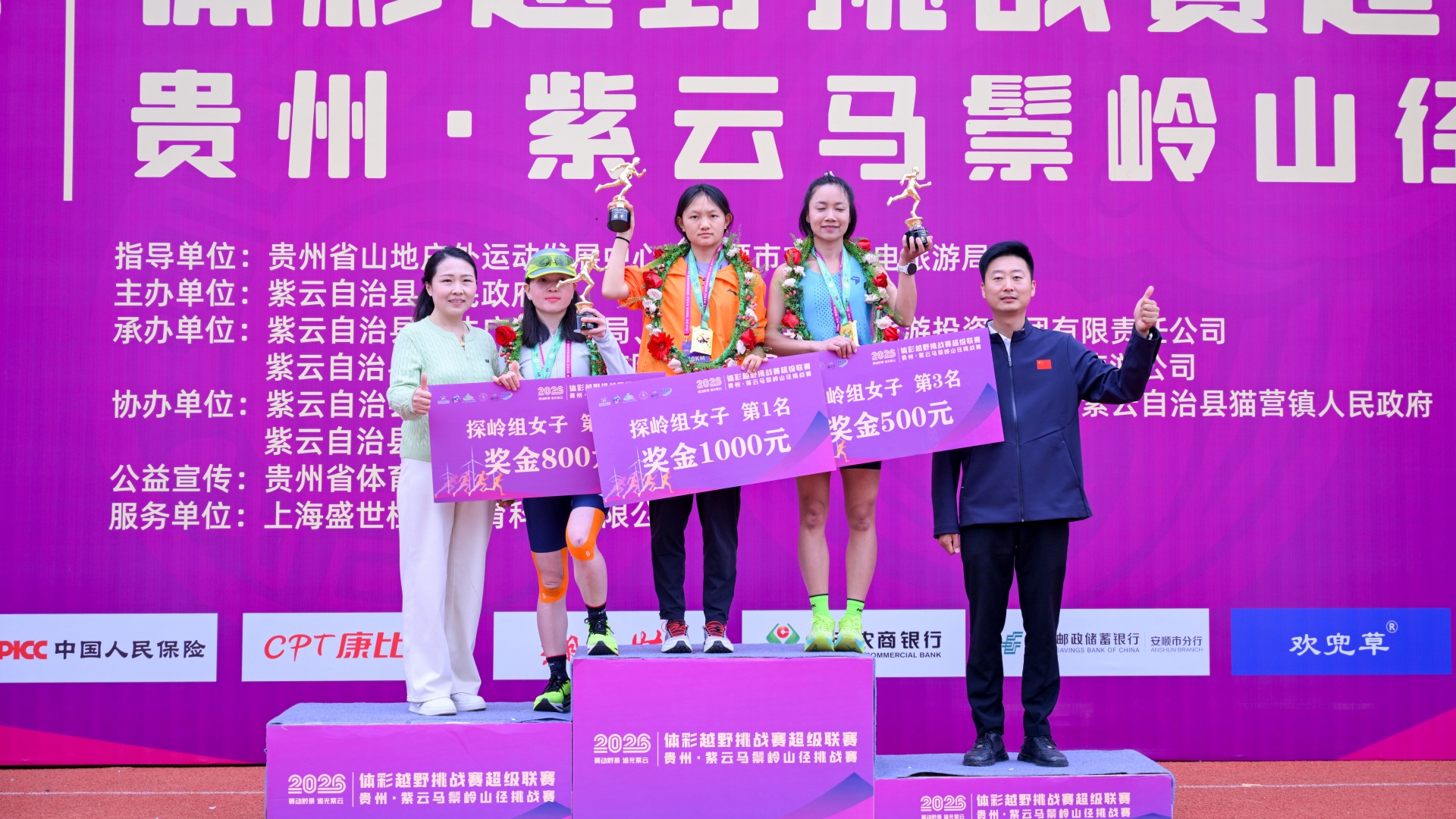 2026“赛动黔景 追光紫云”越野挑战赛在马鬃岭圆满落幕