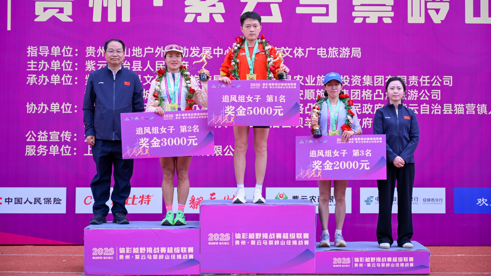 2026“赛动黔景 追光紫云”越野挑战赛在马鬃岭圆满落幕