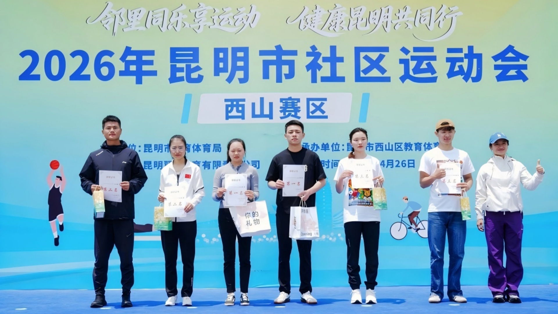 2026年昆明市社区运动会（西山赛区）圆满落幕