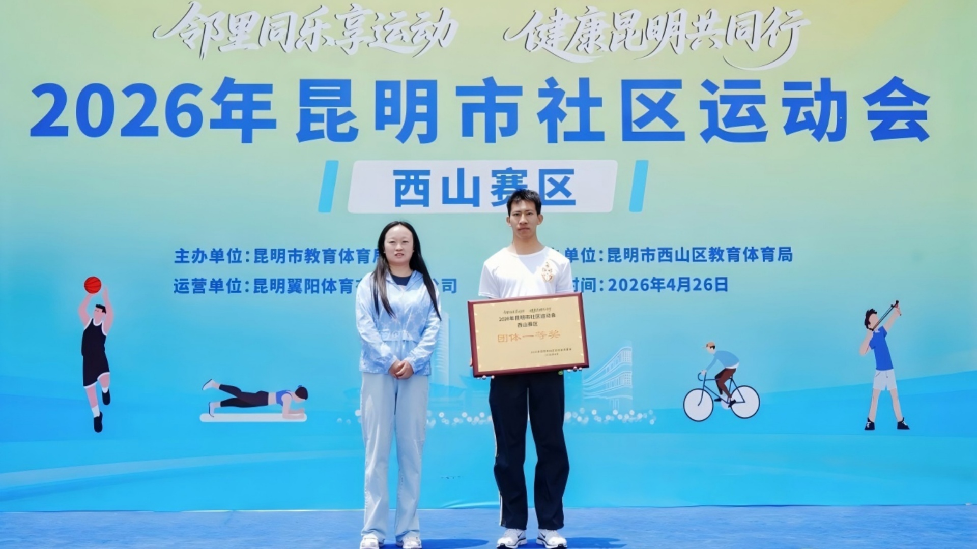 2026年昆明市社区运动会（西山赛区）圆满落幕