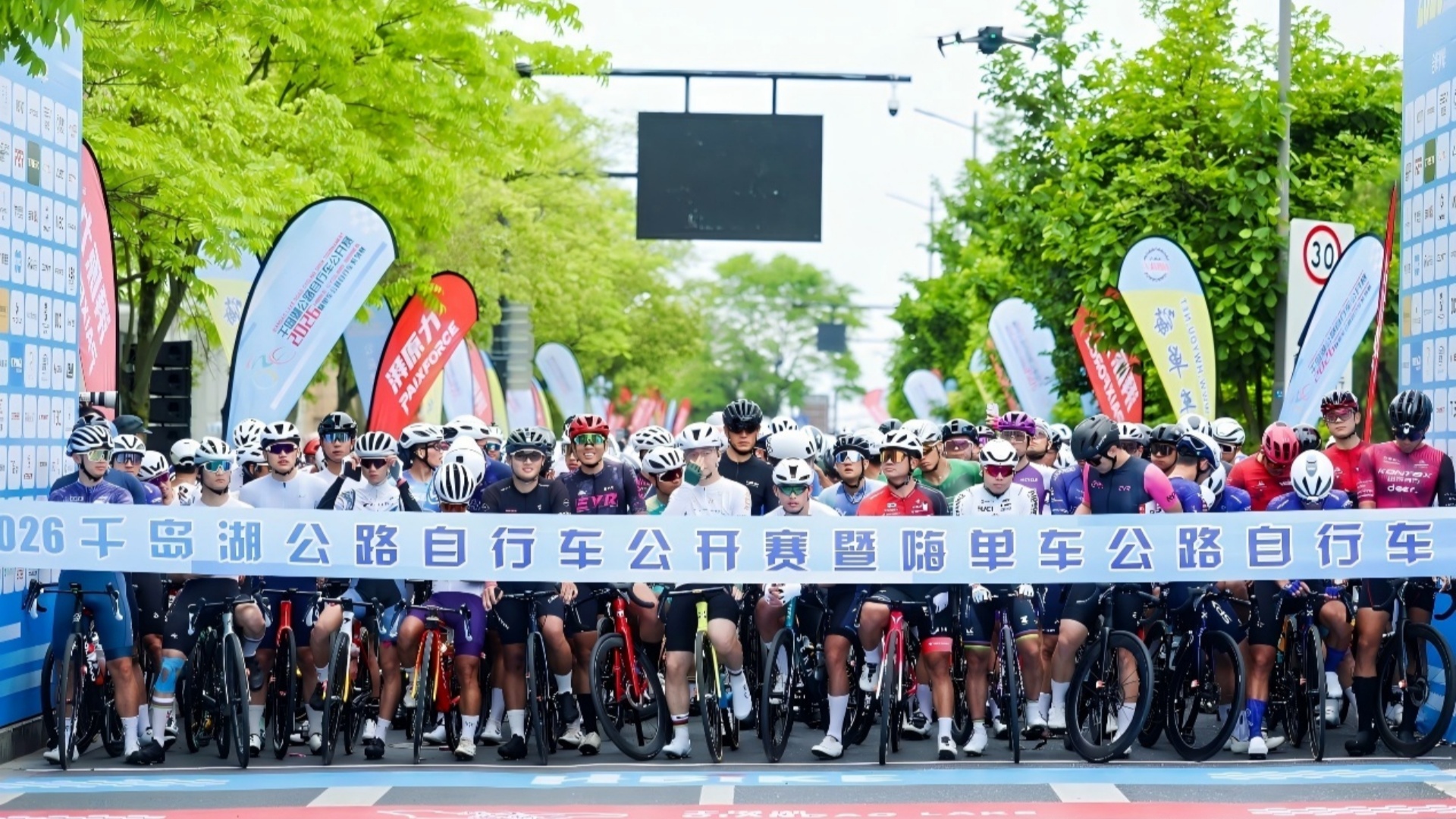 2026千岛湖公路自行车公开赛圆满落幕