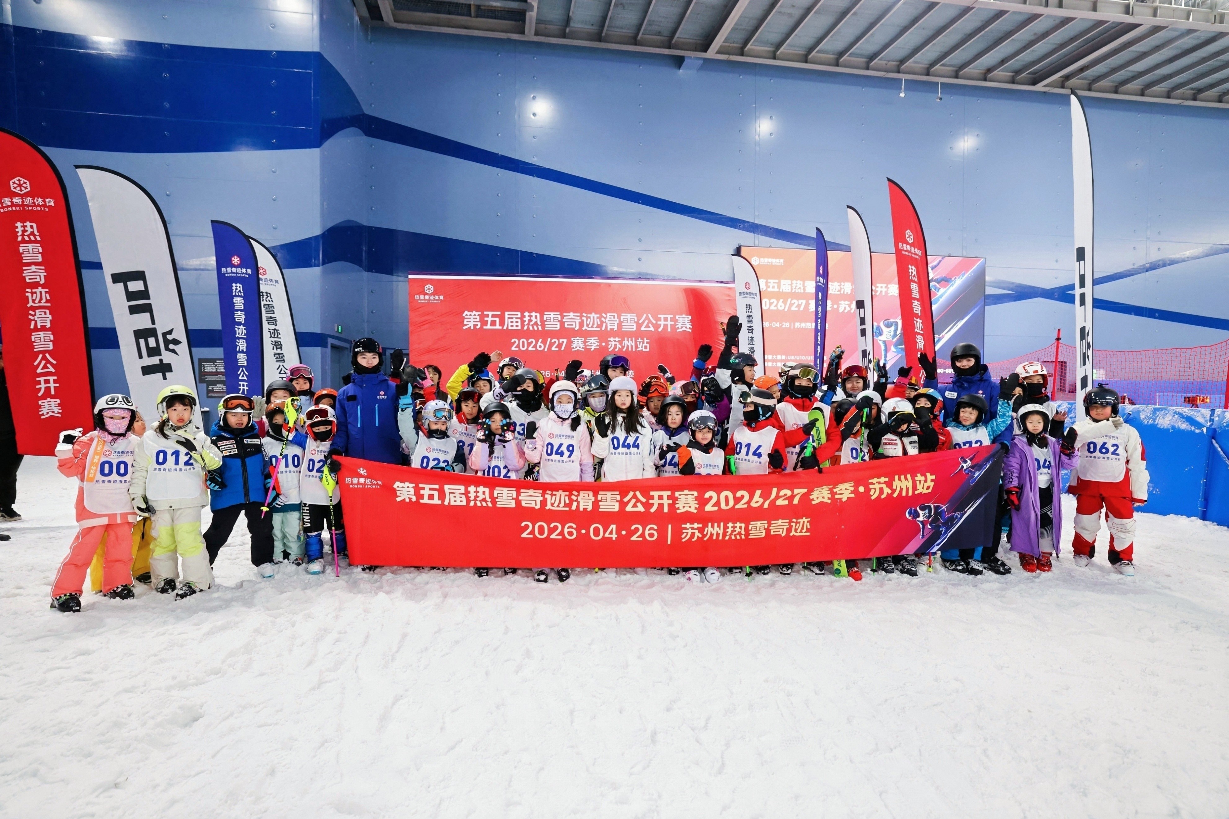 第五届热雪奇迹滑雪公开赛（苏州站）在苏州热雪奇迹圆满落幕