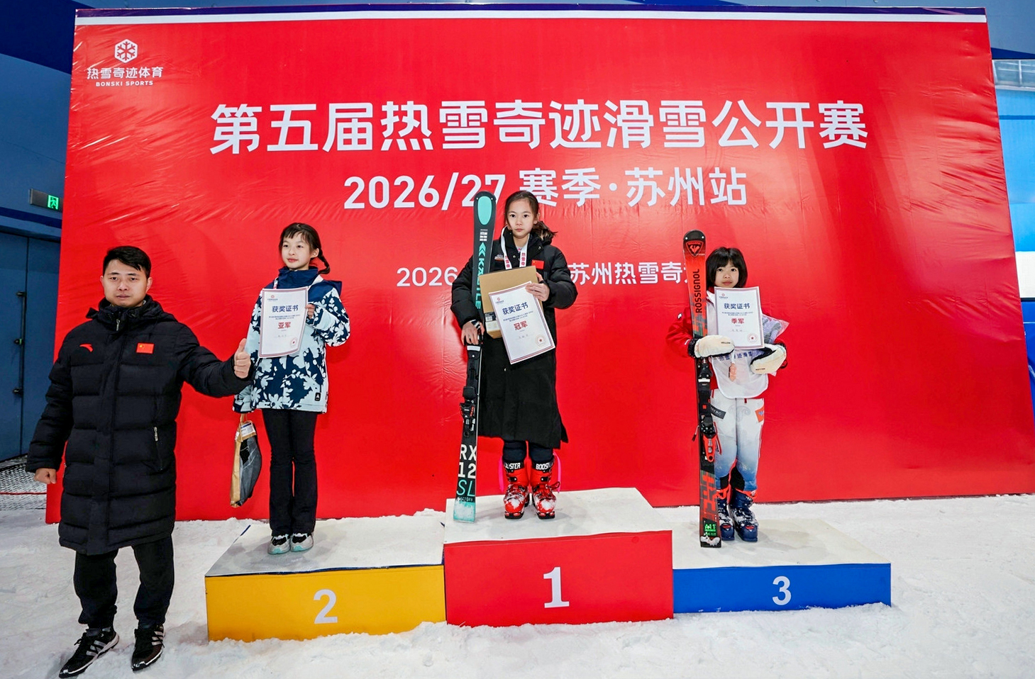 第五届热雪奇迹滑雪公开赛（苏州站）在苏州热雪奇迹圆满落幕