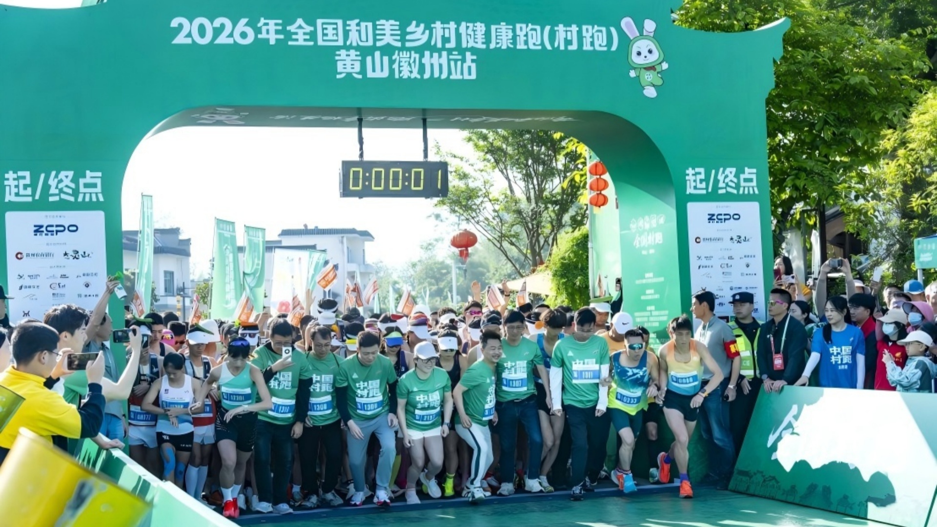 2026年全国和美乡村健康跑（村跑）黄山徽州站起跑
