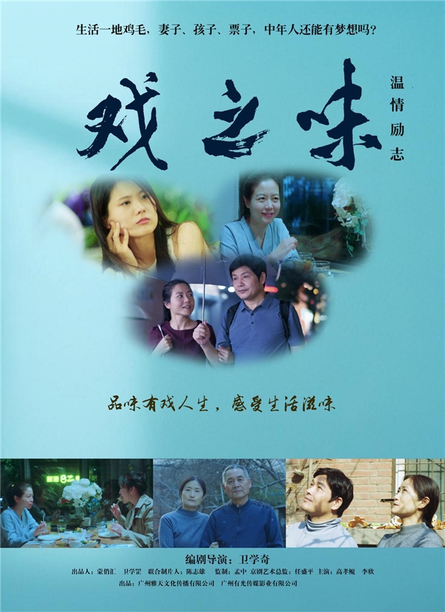 电影《戏之味》定档，解锁中年生活与梦想碰撞的独特密码