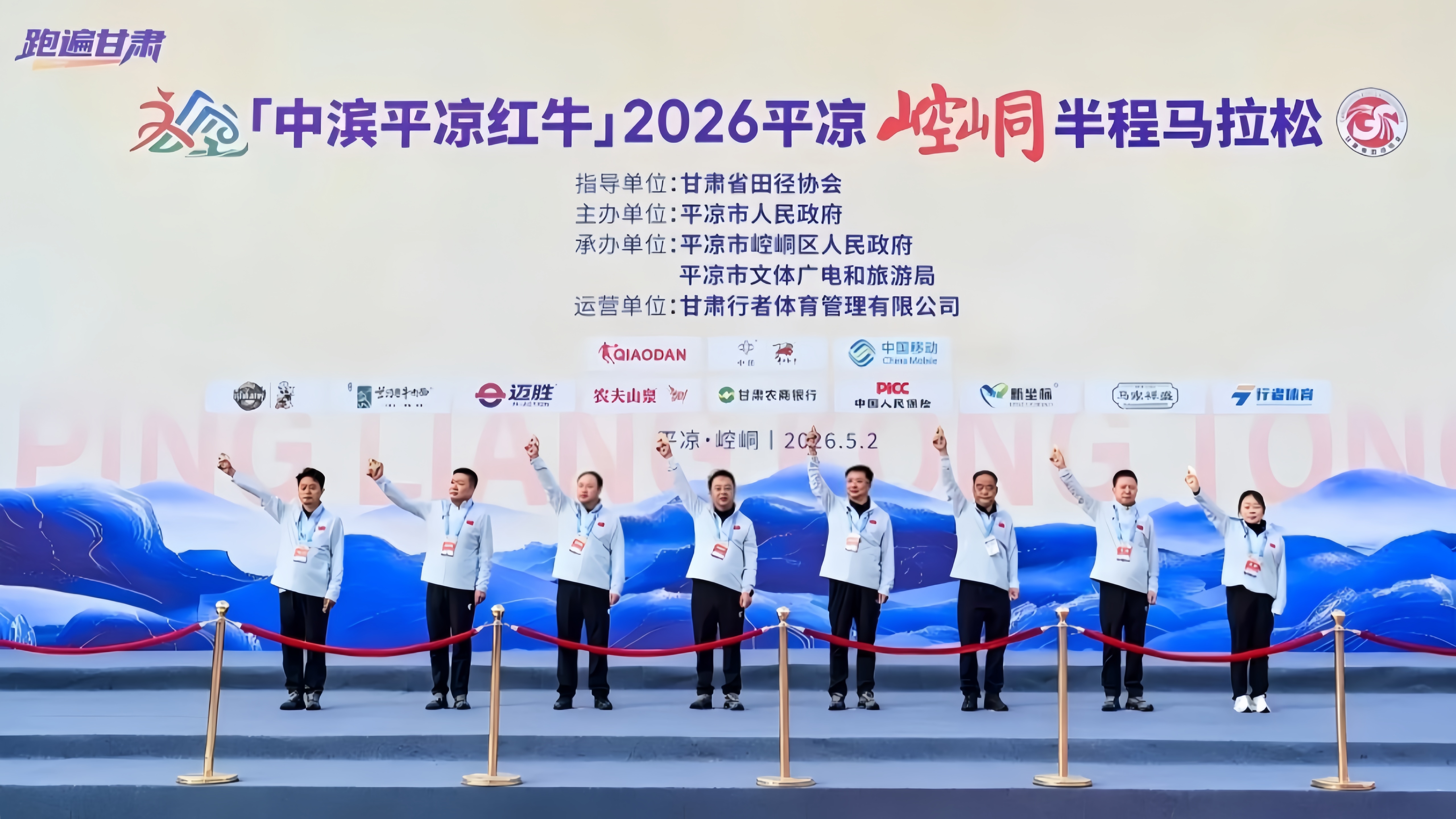 问道崆峒 康养平凉 2026平凉崆峒半程马拉松鸣枪开赛