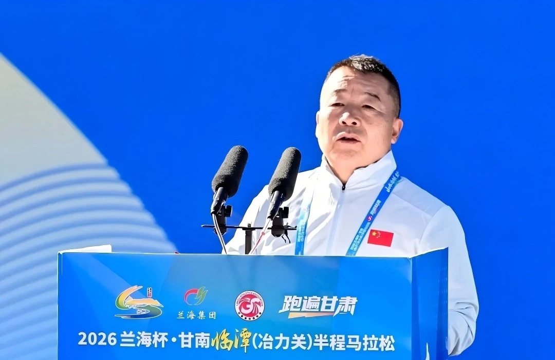2026兰海杯·甘南临潭（冶力关）半程马拉松鸣枪开赛