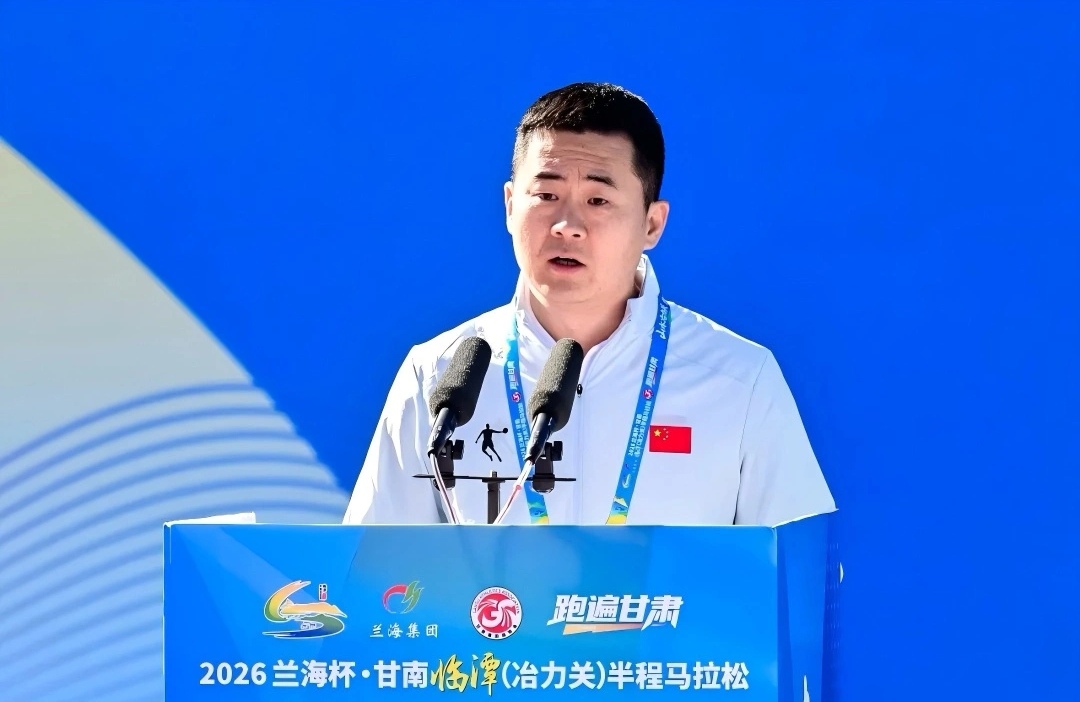 2026兰海杯·甘南临潭（冶力关）半程马拉松鸣枪开赛