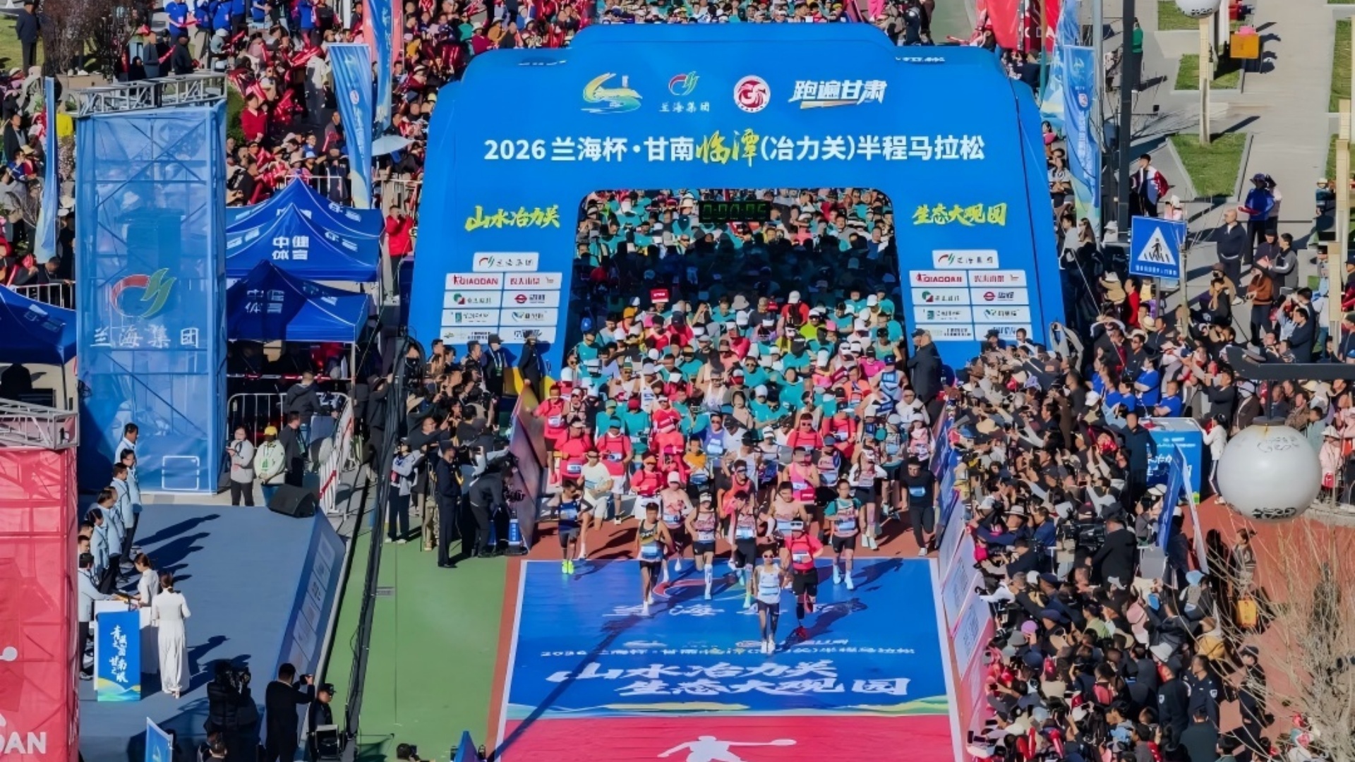 2026兰海杯·甘南临潭（冶力关）半程马拉松鸣枪开赛
