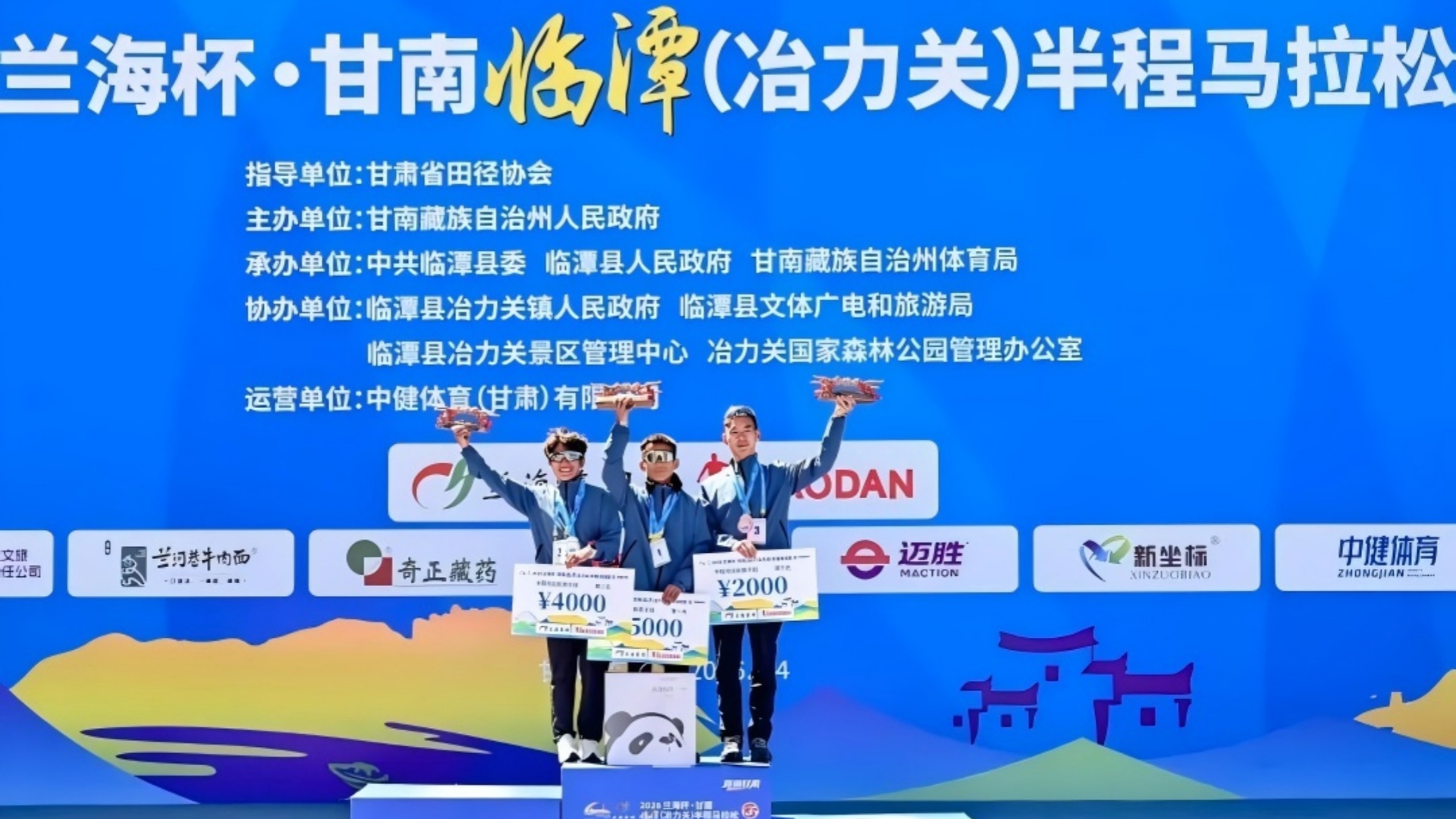 2026兰海杯·甘南临潭（冶力关）半程马拉松鸣枪开赛