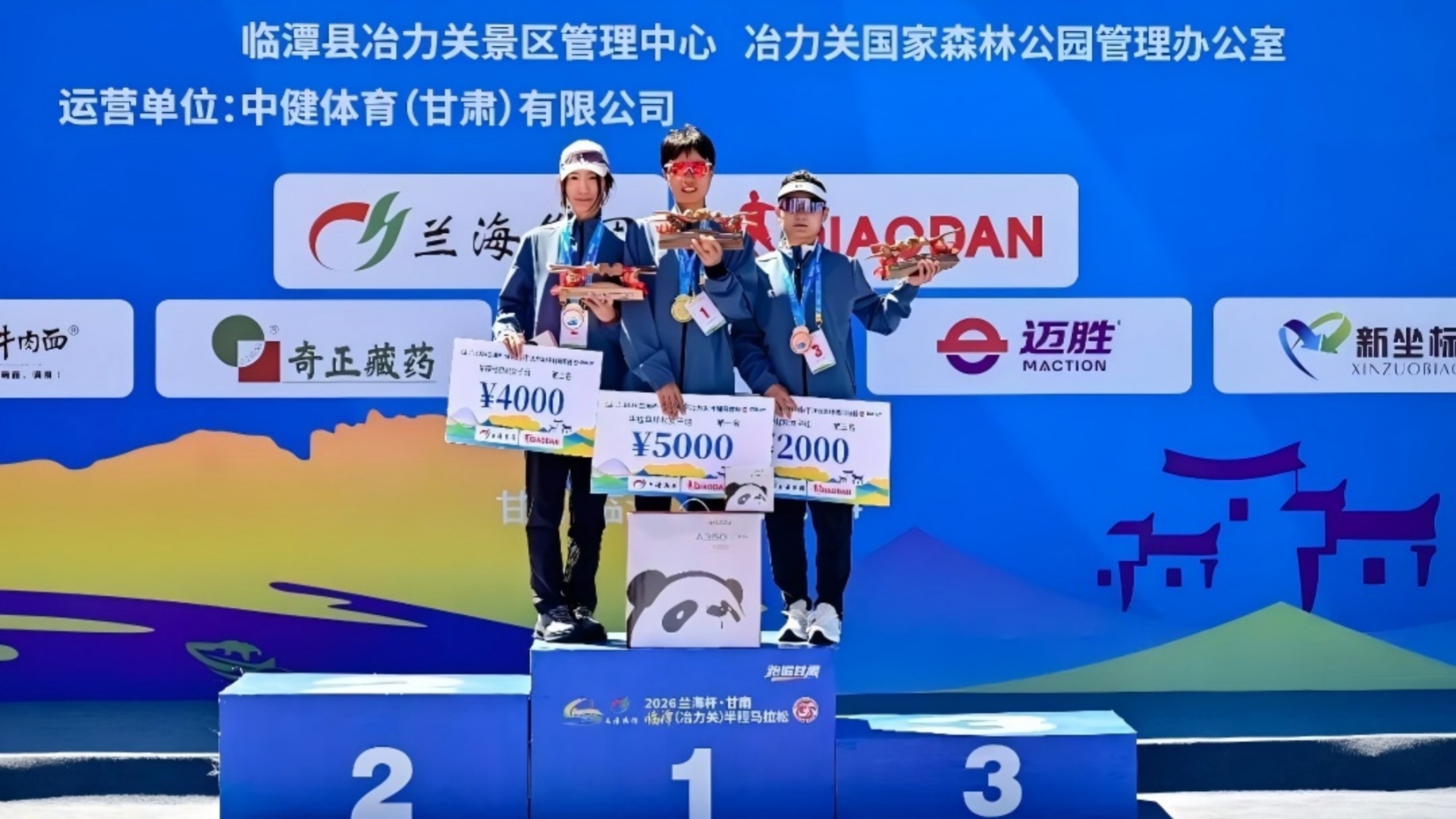 2026兰海杯·甘南临潭（冶力关）半程马拉松鸣枪开赛