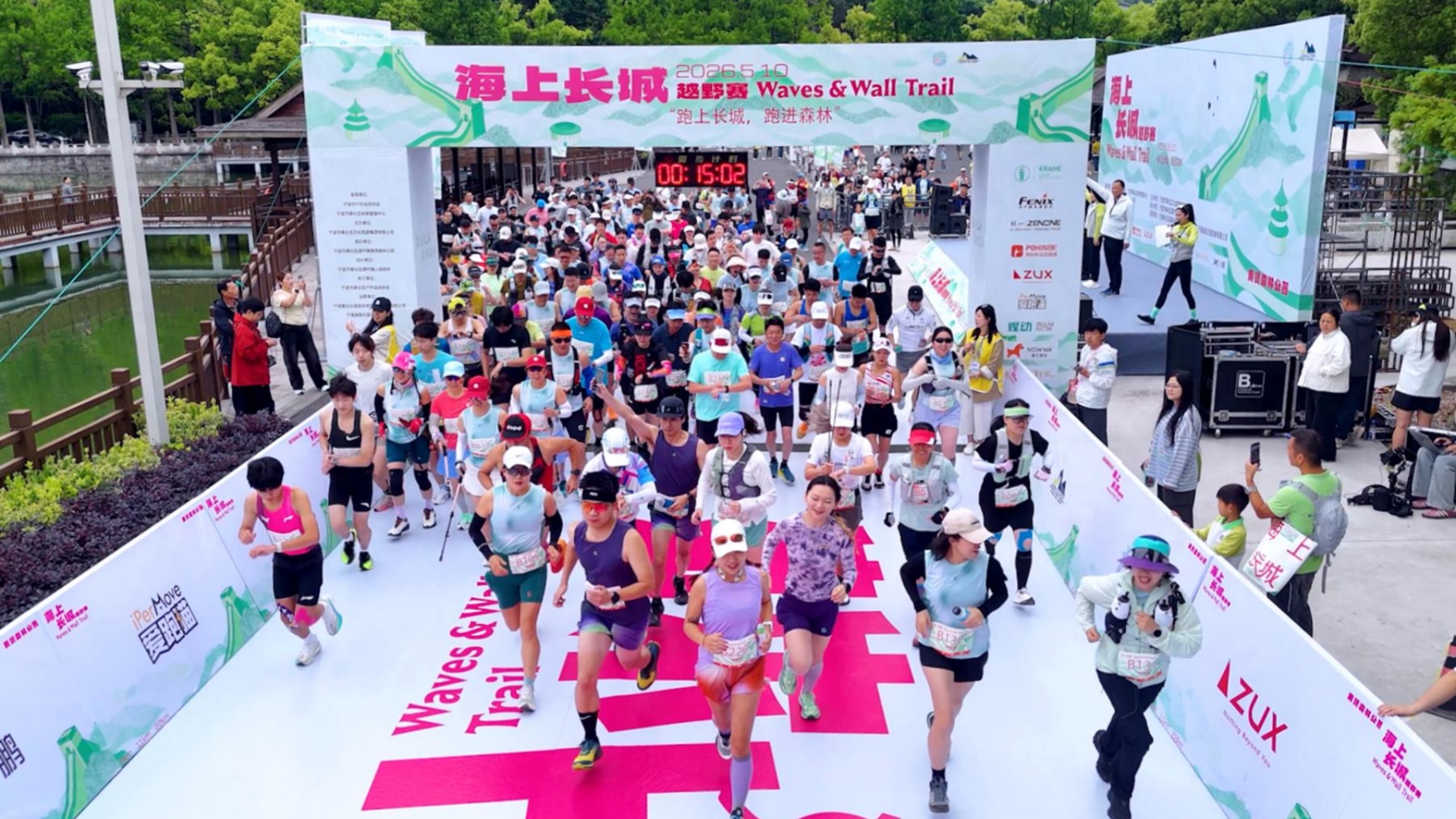 “越跑越欢喜”2026年海上长城越野赛在奉化激情开跑
