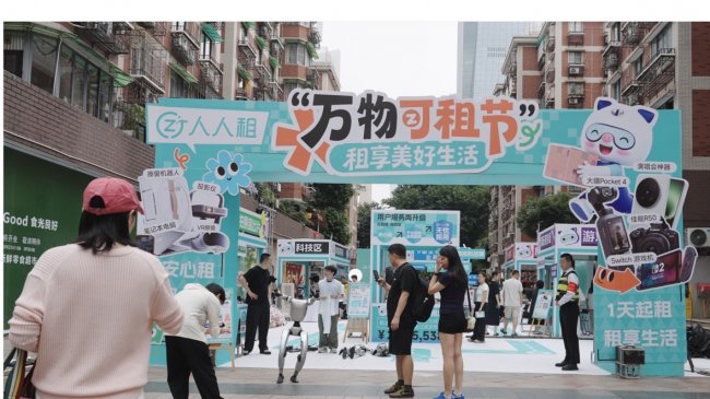 “万物可租节”登陆广州天河商圈