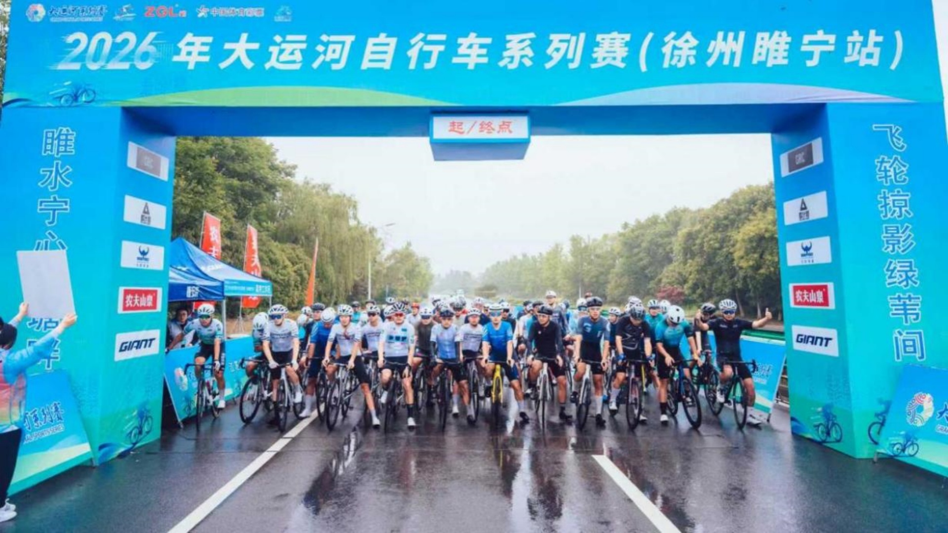 2026年大运河自行车系列赛（徐州睢宁站）圆满收官
