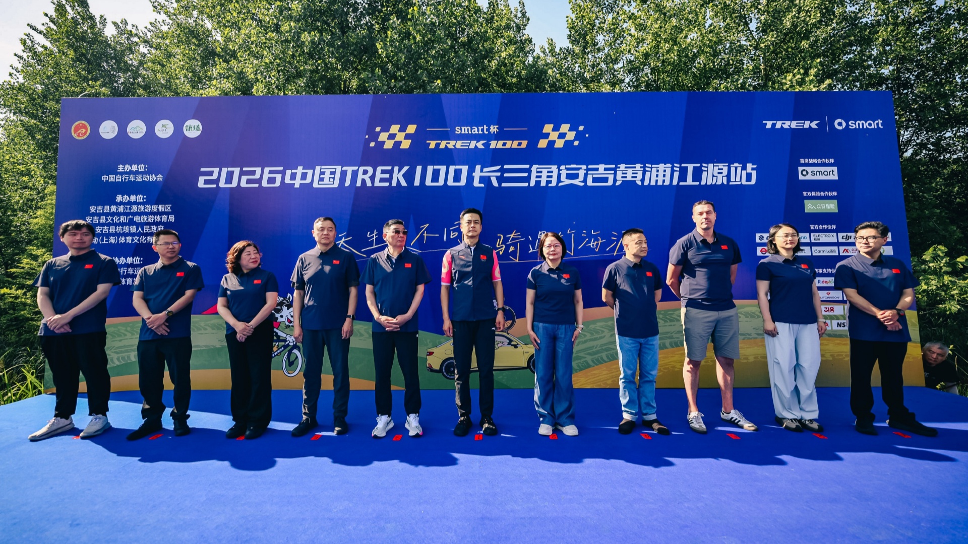 2026 “smart 杯” 中国 TREK100 长三角安吉黄浦江源站顺利收官