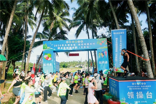 2026年椰乡农耕健康跑（文昌站）圆满收官
