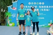 2026年椰乡农耕健康跑（文昌站）圆满收官