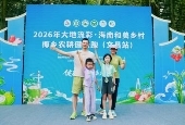 2026年椰乡农耕健康跑（文昌站）圆满收官